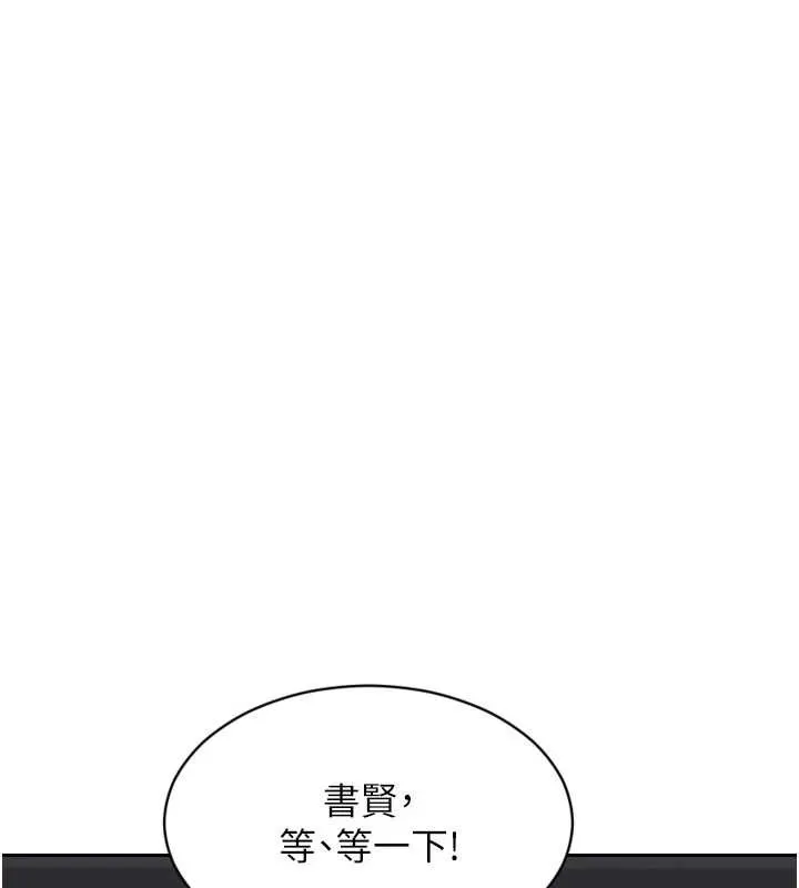 單身即縱慾第42話-這麼迫不急待想見我?