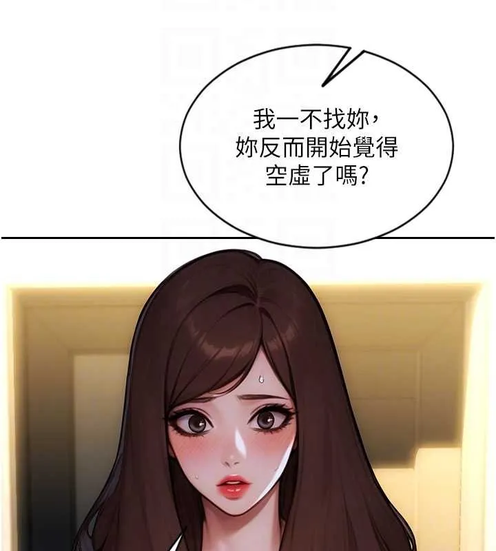 單身即縱慾第42話-這麼迫不急待想見我?