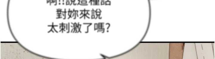 BeautifulDays第72話-我說什麼妳都能照辦嗎?