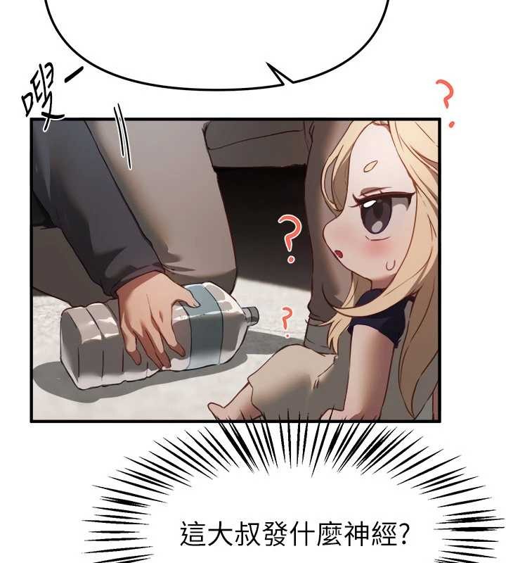 BeautifulDays第72話-我說什麼妳都能照辦嗎?