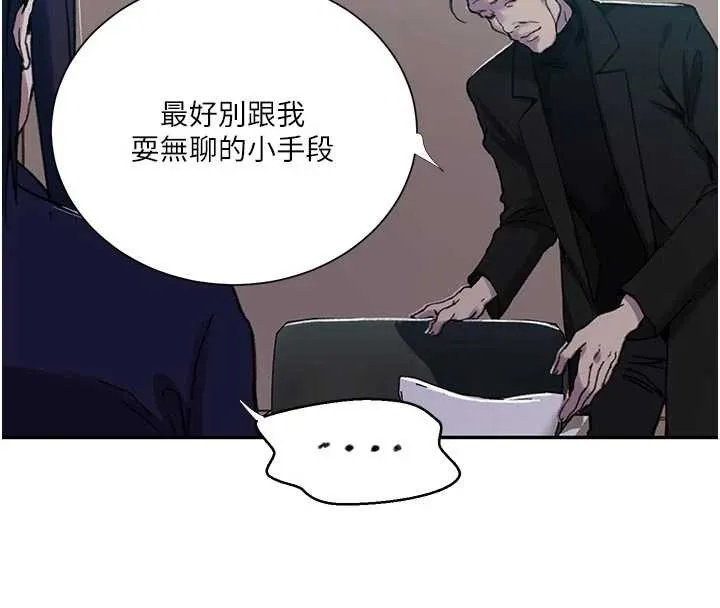 秘密教學第302話-嘉希的美人計
