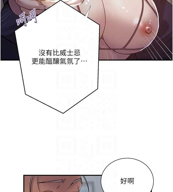 秘密教學第302話-嘉希的美人計