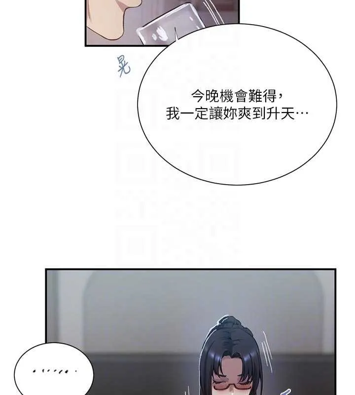秘密教學第302話-嘉希的美人計