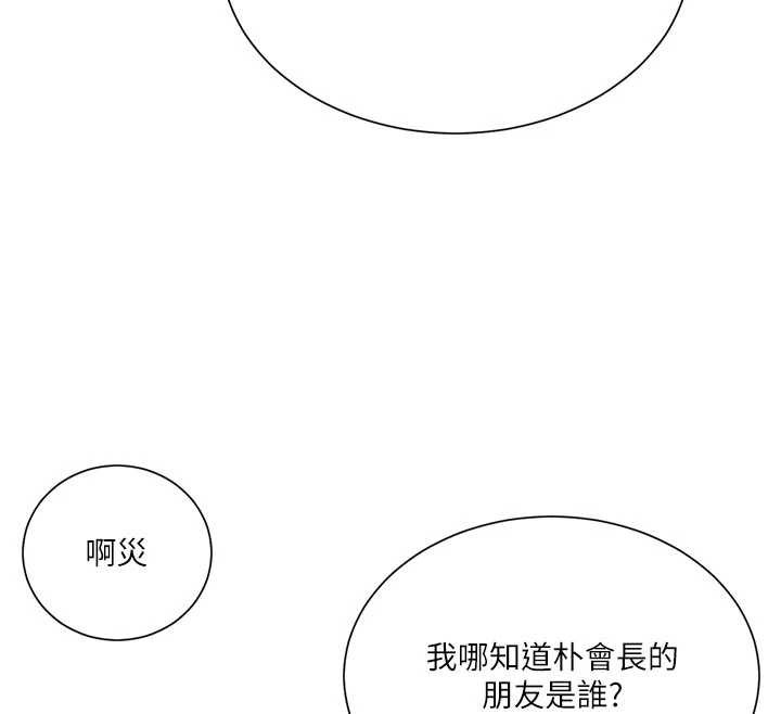 秘密教學第302話-嘉希的美人計