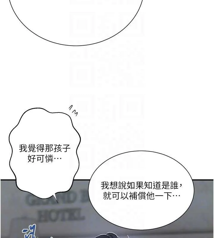 秘密教學第302話-嘉希的美人計