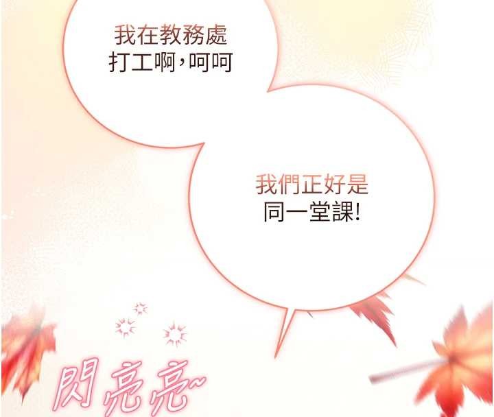 不純吸血鬼第8話-學姐，妳這是在玩火