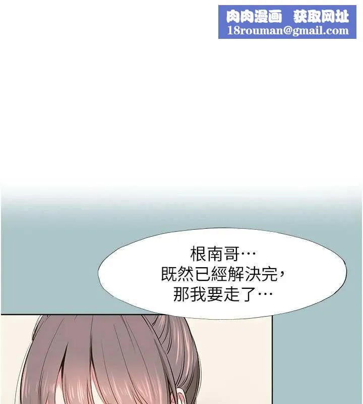 不要戀愛要打砲第34話-尚無答覆的告白