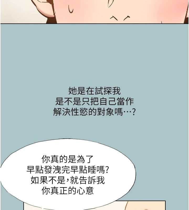 不要恋爱要打炮第34話-尚無答覆的告白