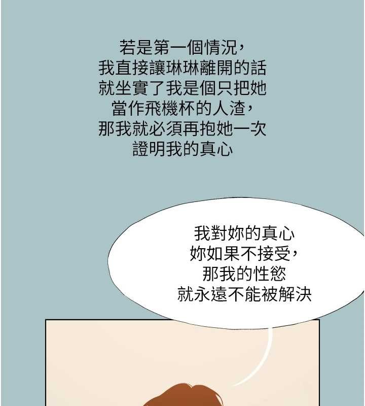 不要戀愛要打砲第34話-尚無答覆的告白