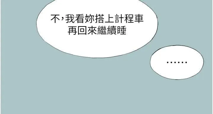 不要戀愛要打砲第34話-尚無答覆的告白