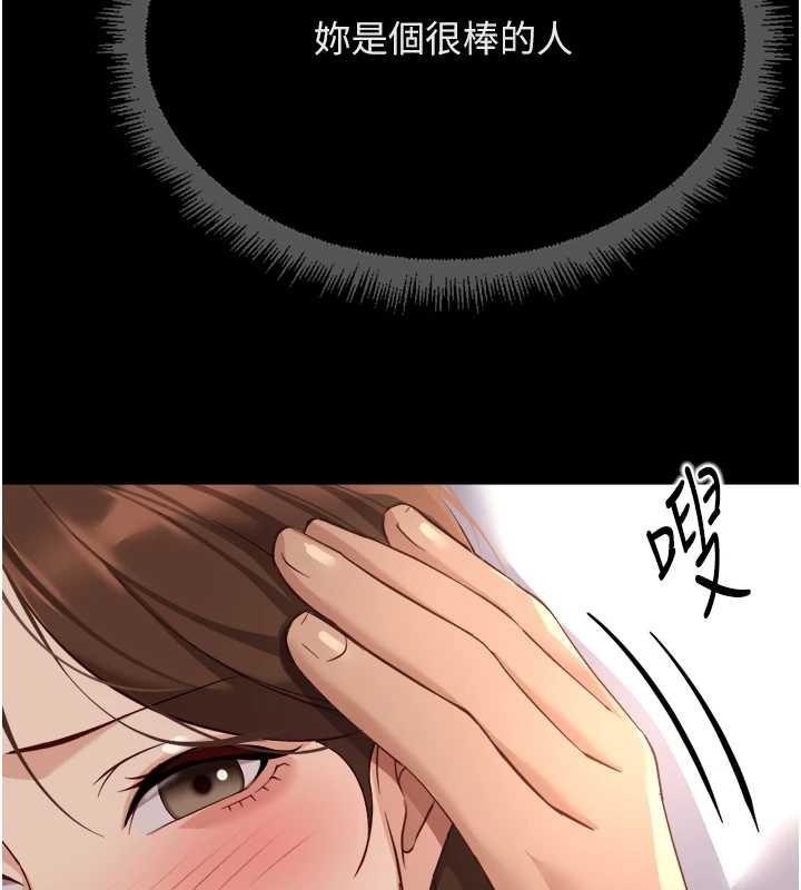 魯蛇社畜的金手指第62話-這就是墮落的滋味