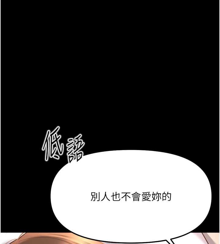 鲁蛇社畜的金手指第62話-這就是墮落的滋味