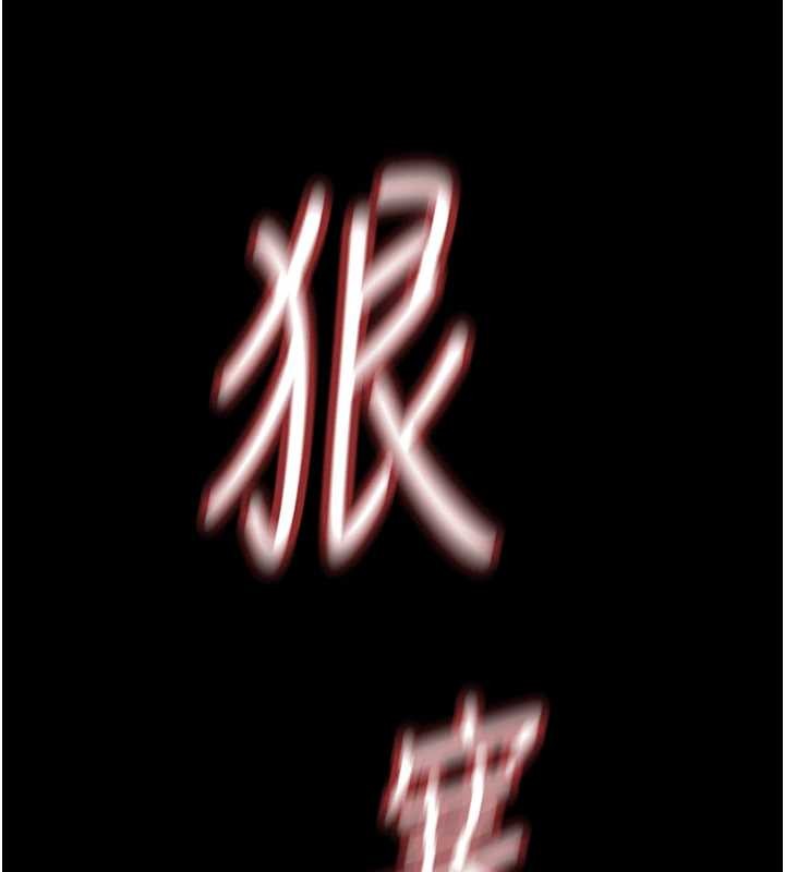 鲁蛇社畜的金手指第62話-這就是墮落的滋味