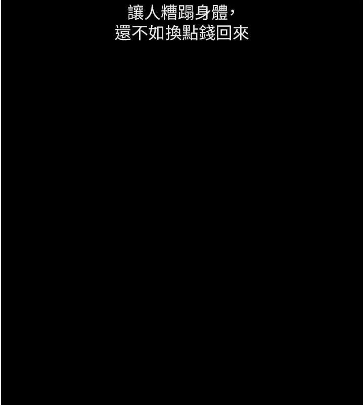 魯蛇社畜的金手指第62話-這就是墮落的滋味
