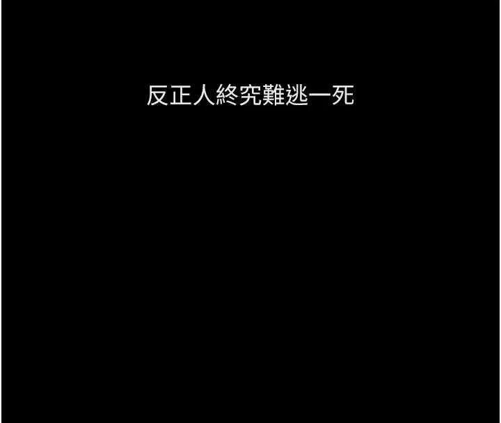 魯蛇社畜的金手指第62話-這就是墮落的滋味