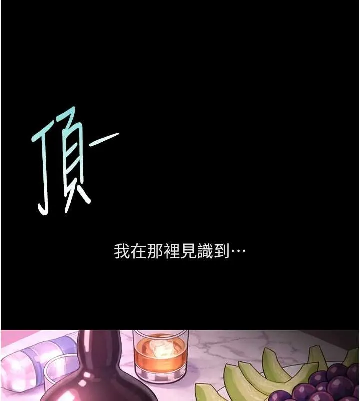 魯蛇社畜的金手指第62話-這就是墮落的滋味
