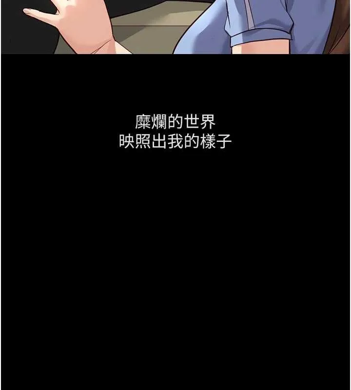 魯蛇社畜的金手指第62話-這就是墮落的滋味