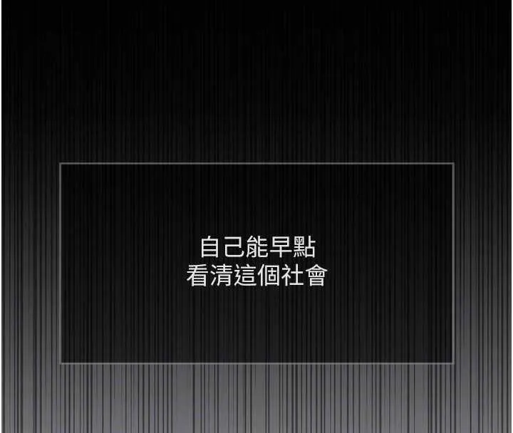 魯蛇社畜的金手指第62話-這就是墮落的滋味