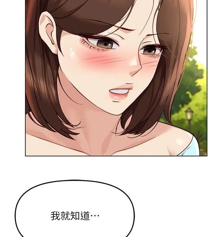 魯蛇社畜的金手指第62話-這就是墮落的滋味