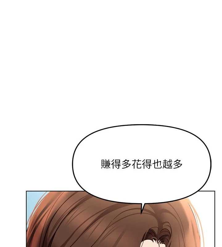 鲁蛇社畜的金手指第62話-這就是墮落的滋味