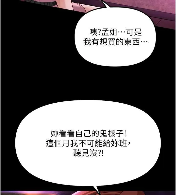 魯蛇社畜的金手指第62話-這就是墮落的滋味