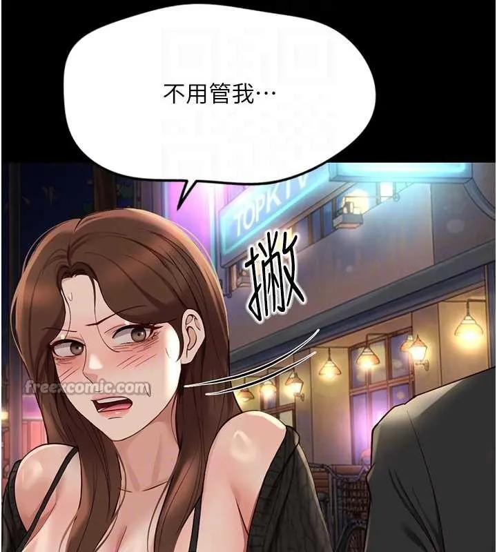 魯蛇社畜的金手指第62話-這就是墮落的滋味