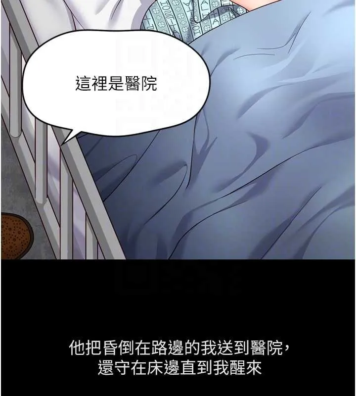 魯蛇社畜的金手指第62話-這就是墮落的滋味
