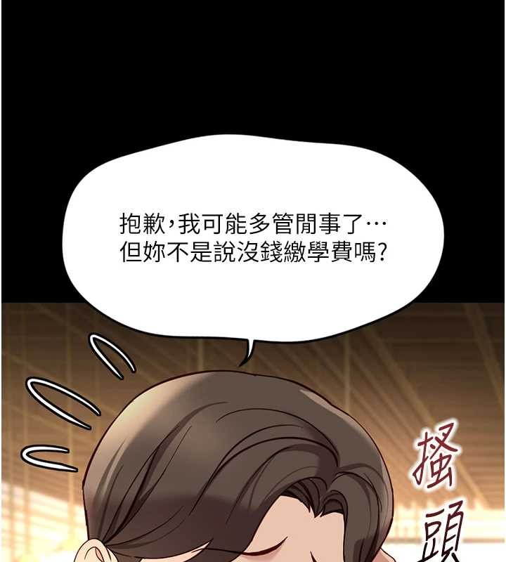 魯蛇社畜的金手指第62話-這就是墮落的滋味