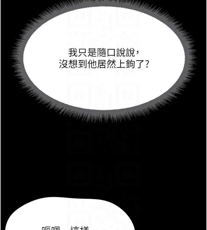 魯蛇社畜的金手指第62話-這就是墮落的滋味