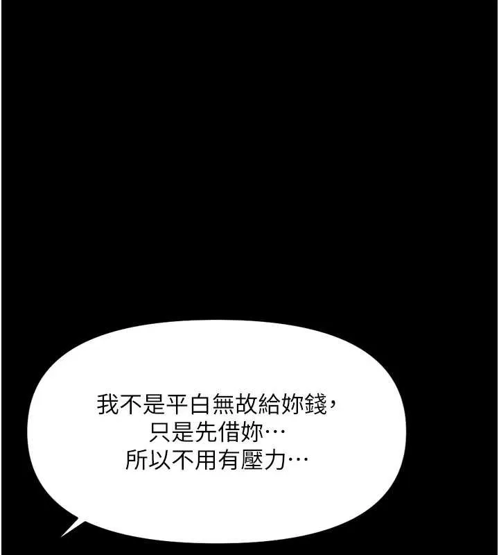 魯蛇社畜的金手指第62話-這就是墮落的滋味