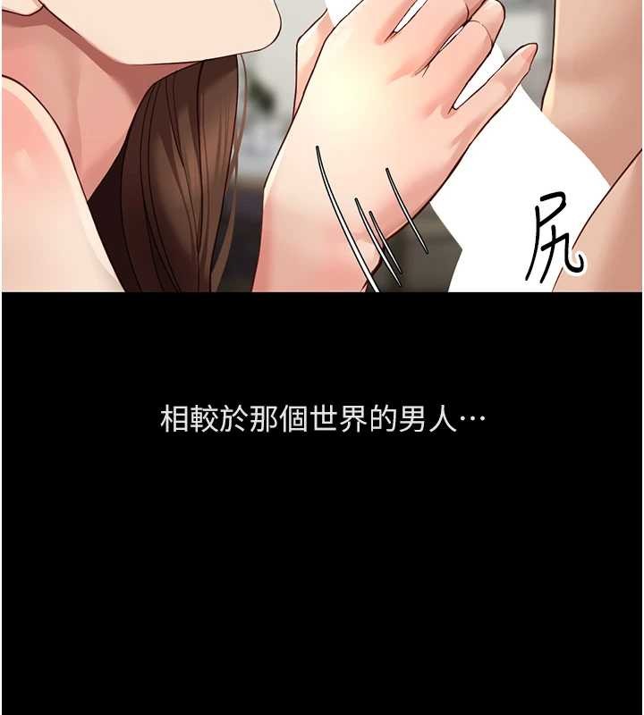 魯蛇社畜的金手指第62話-這就是墮落的滋味