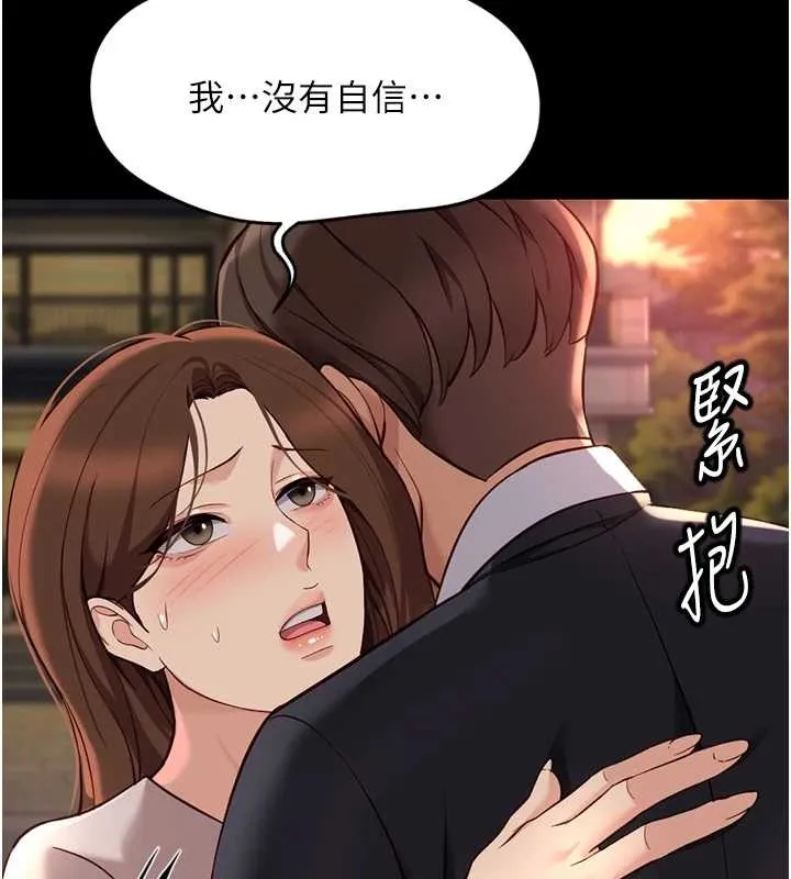 魯蛇社畜的金手指第62話-這就是墮落的滋味