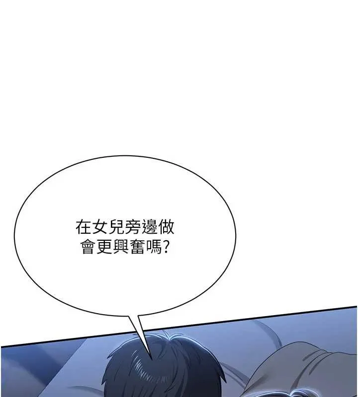 倒追遊戲第41話-在女兒身邊做愛的刺激感