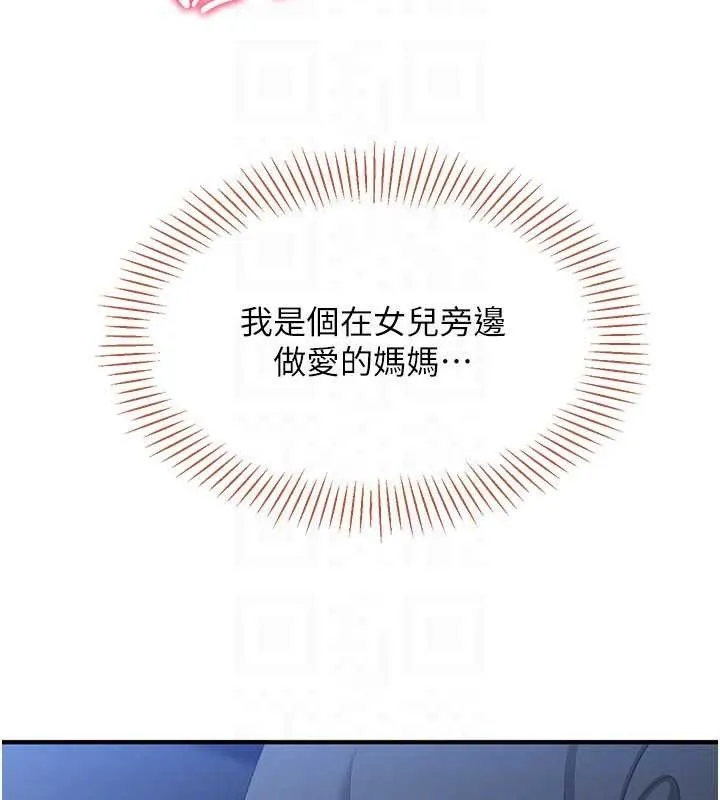 倒追遊戲第41話-在女兒身邊做愛的刺激感