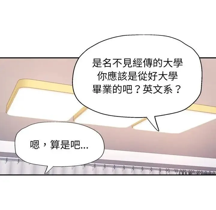 特別課程第1話