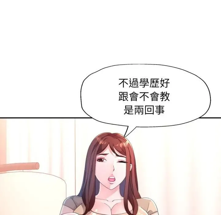 特別課程第1話