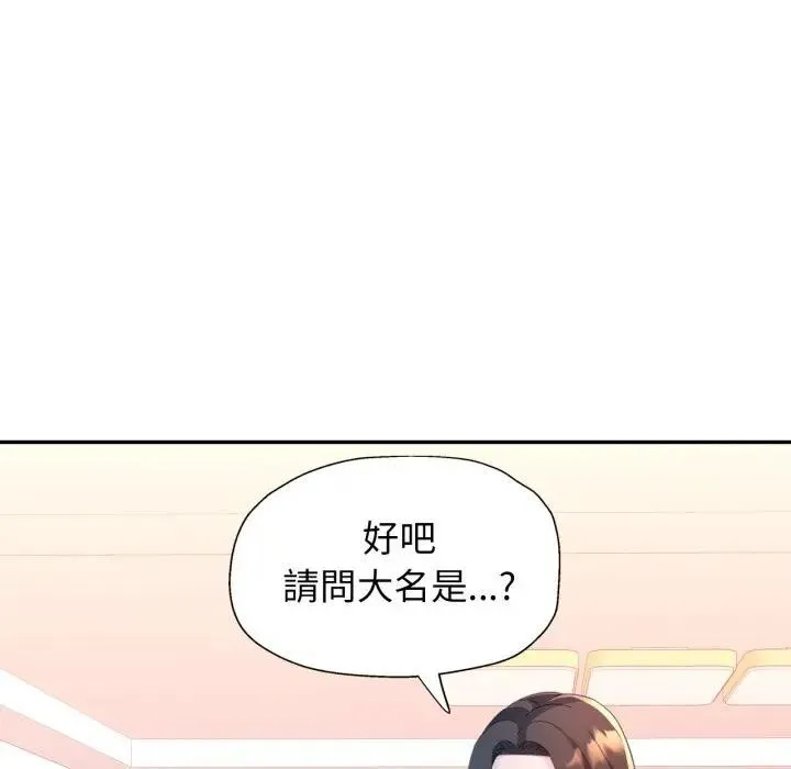 特別課程第1話
