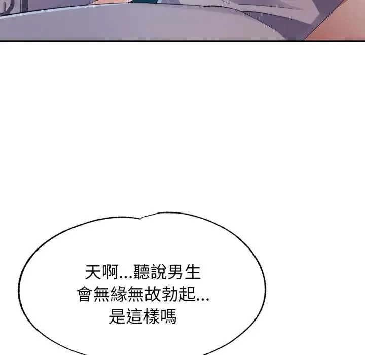 特別課程第1話