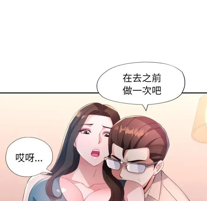 特別課程第1話