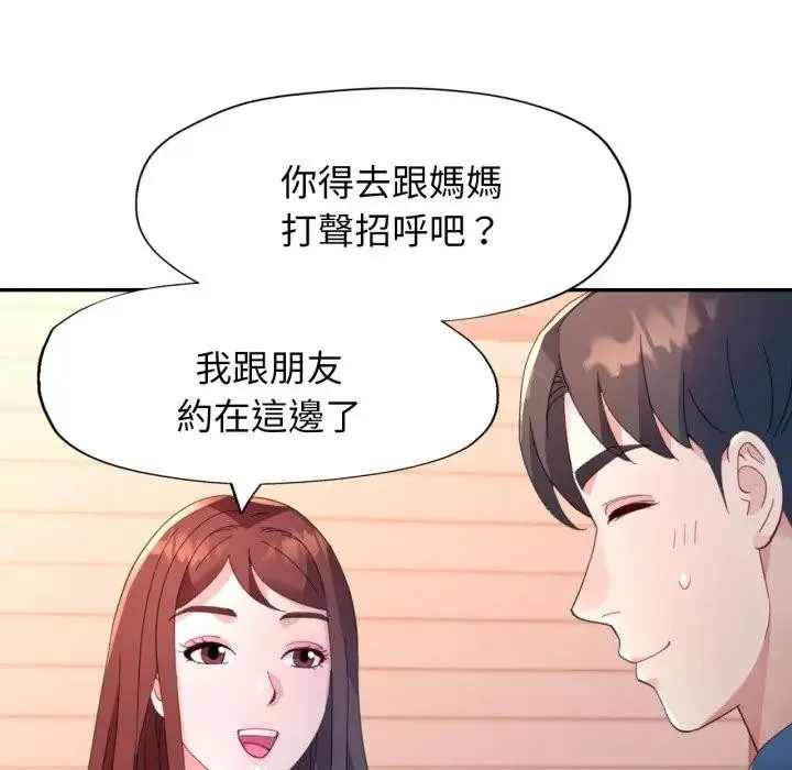特別課程第1話