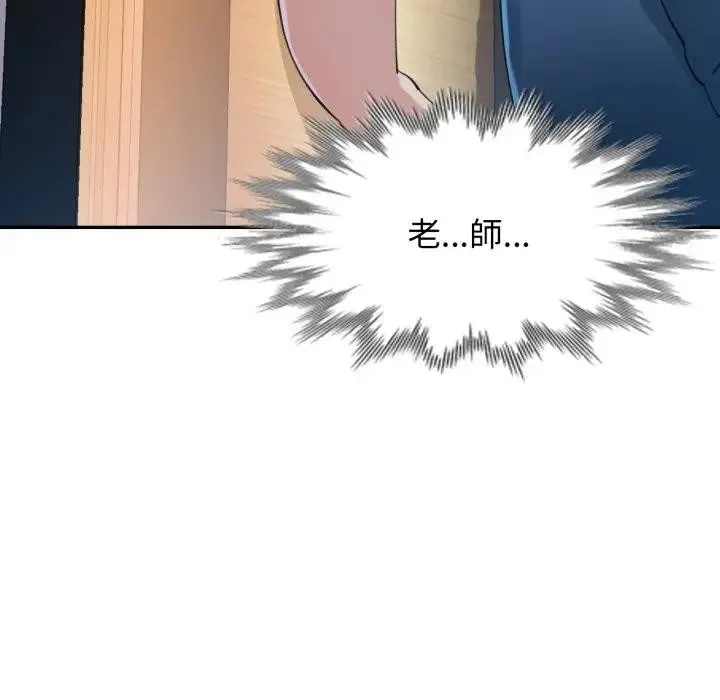 特別課程第2話