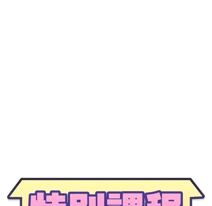 特別課程第2話