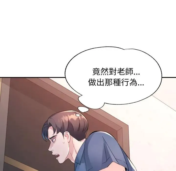 特別課程第2話