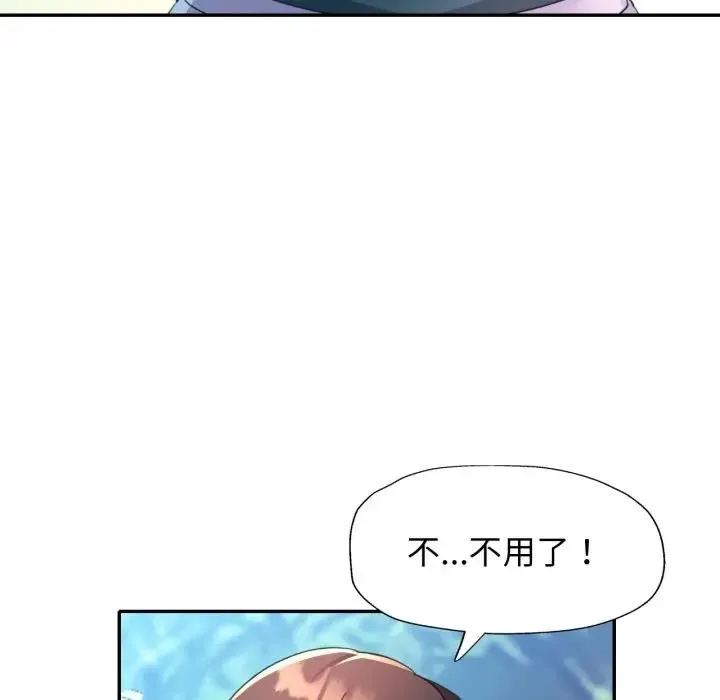 特別課程第2話