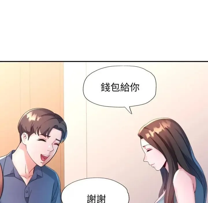 特別課程第2話