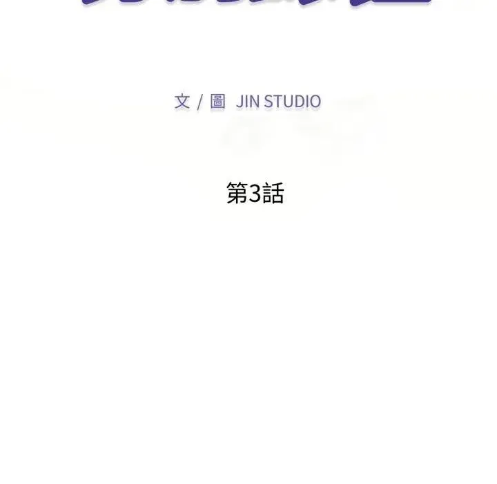 特別課程第3話