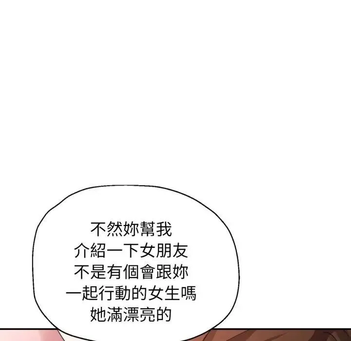 特別課程第4話