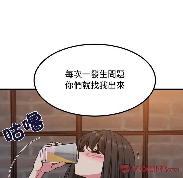 发小碰不得第109話