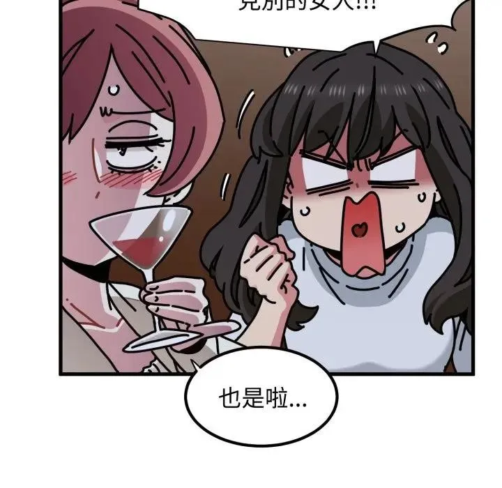 发小碰不得第109話