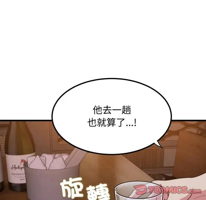 发小碰不得第109話